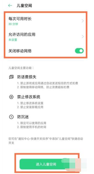 oppoa93儿童模式怎么设置 oppoa93设置儿童模式方法