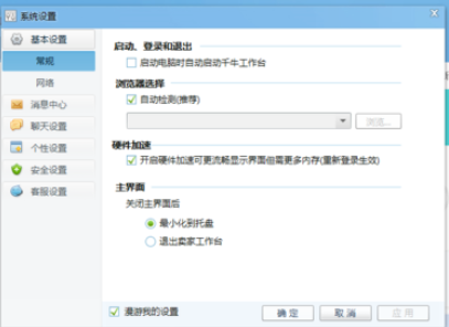 千牛工作台设置不再浮出提醒群信息的操作方法