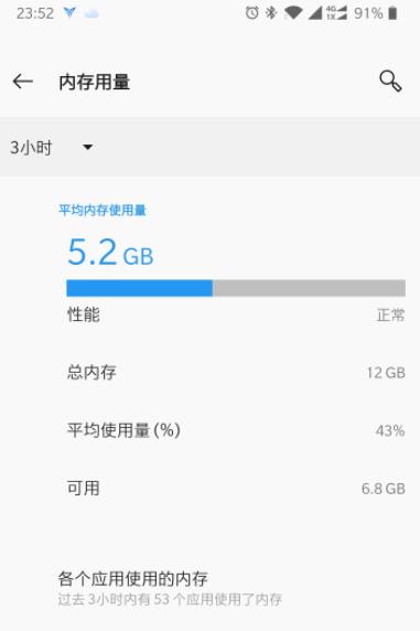 一加7T Pro查看内存使用情况的方法步骤