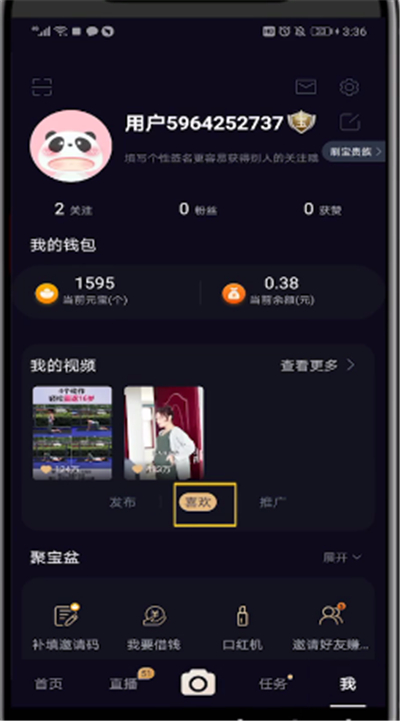 刷宝取消自己喜欢视频的操作教程