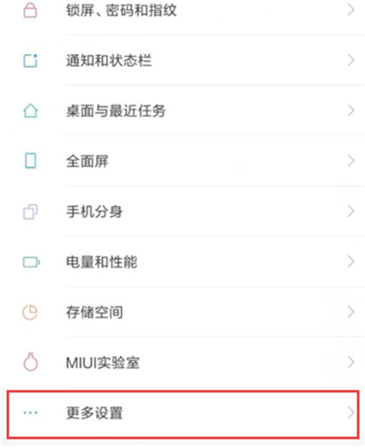 小米10手电筒快捷键介绍