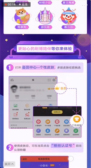 新浪微博设置个性皮肤的操作流程