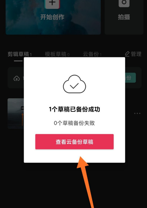 剪映草稿怎么备份？剪映草稿备份步骤