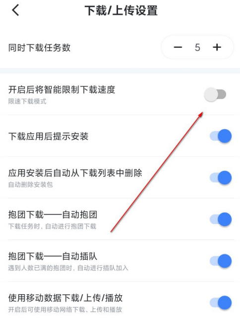 迅雷智能限速功能怎么设置？迅雷智能限速功能设置教程