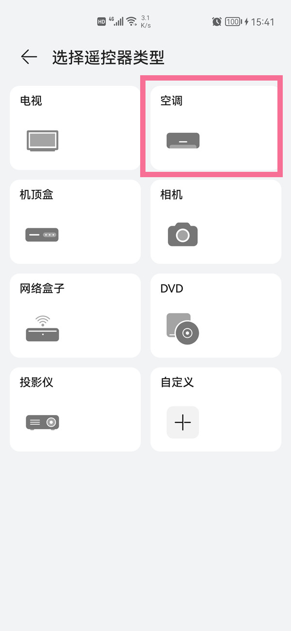 华为手机如何开空调?华为手机开空调操作步骤