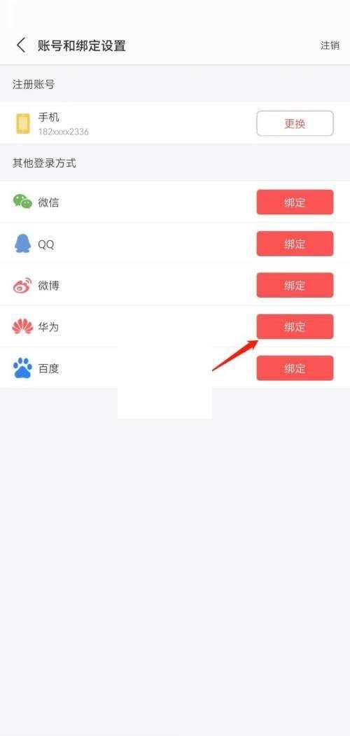 蜻蜓fm怎么绑定华为账号?蜻蜓fm绑定华为账号方法