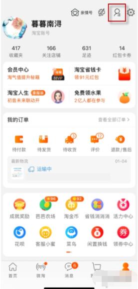 淘宝怎么添加好友 淘宝添加好友方法介绍