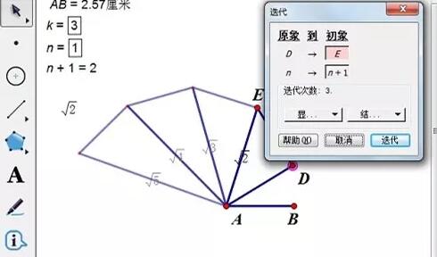 几何画板非自由点实现迭代的操作方法