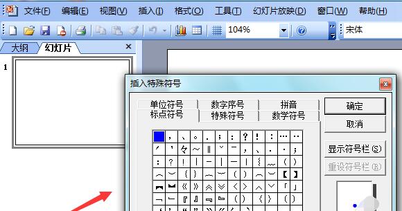 ppt2003输入方框正方形符号的具体方法