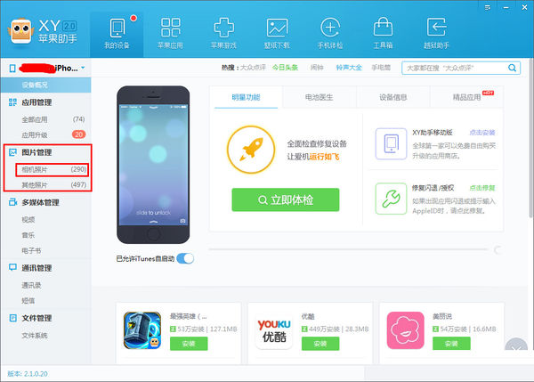 XY苹果助手进行图片备份的操作教程