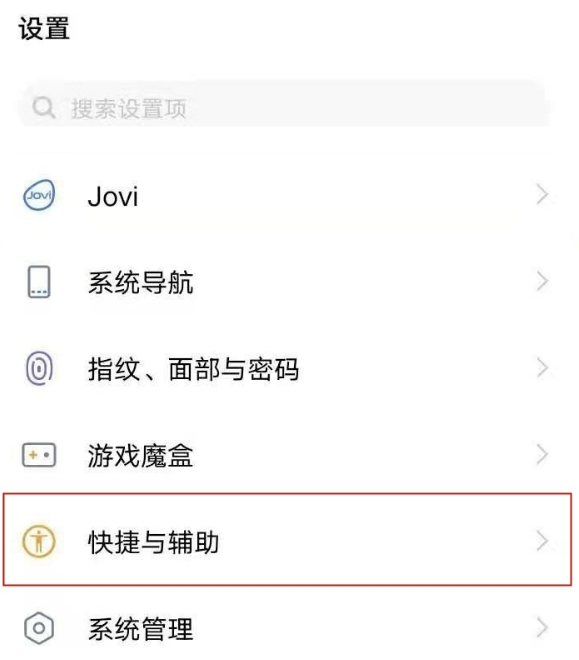 vivox50手电筒快捷键怎么设置开启 vivox50手电筒快捷键方法