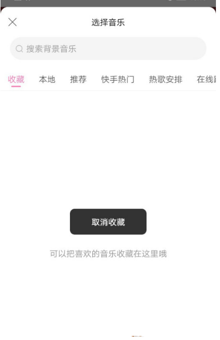 一甜相机怎么取消收藏的音乐?一甜相机取消收藏的音乐方法