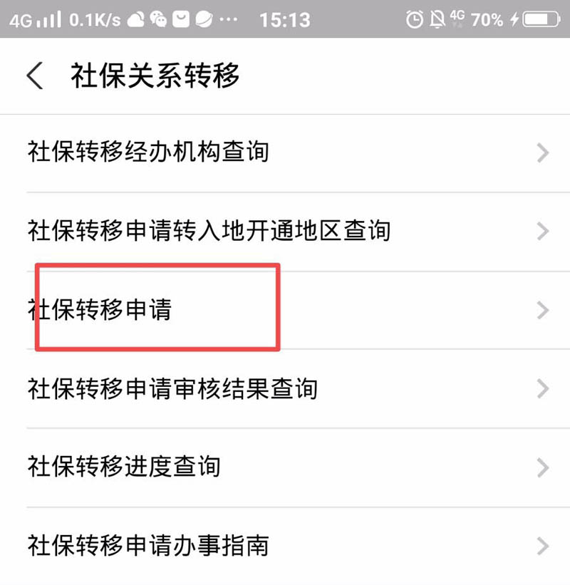 支付宝如何申请社保异地转移？支付宝申请社保异地转移的操作步骤