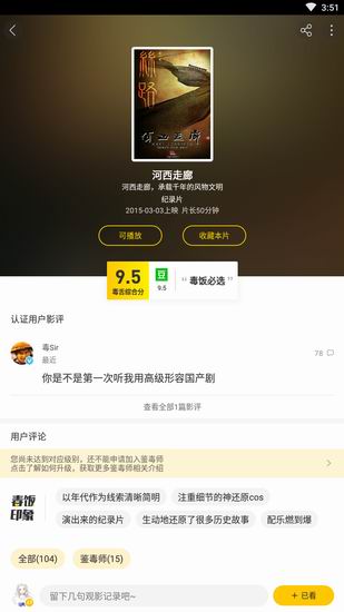 使用毒舌电影看电影的简单操作