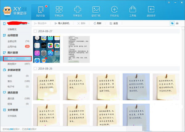XY苹果助手进行图片备份的操作教程