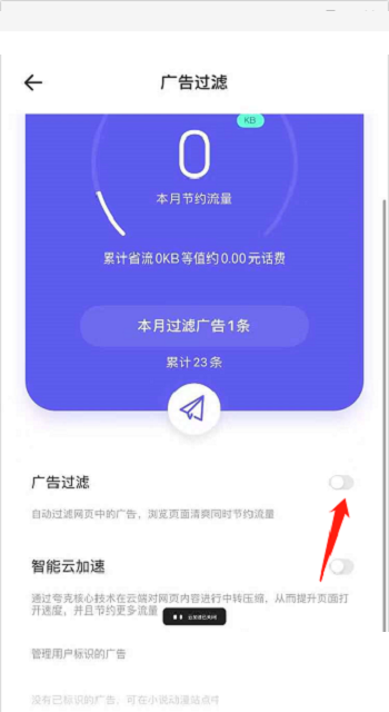 夸克浏览器怎么过滤广告？夸克浏览器过滤广告方法