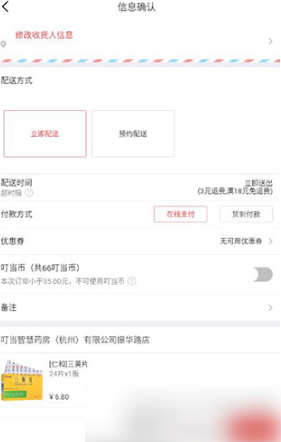 叮当买药怎么买药？叮当买药买药教程