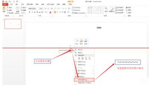 ppt2013绘制波浪线的操作方法