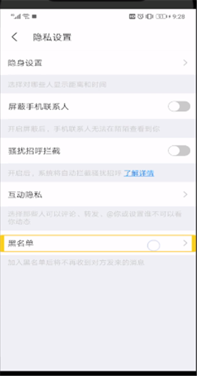 陌陌拉黑的好友进行取消的操作教程
