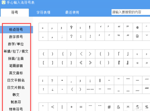 手心输入法中打符号的具体操作流程