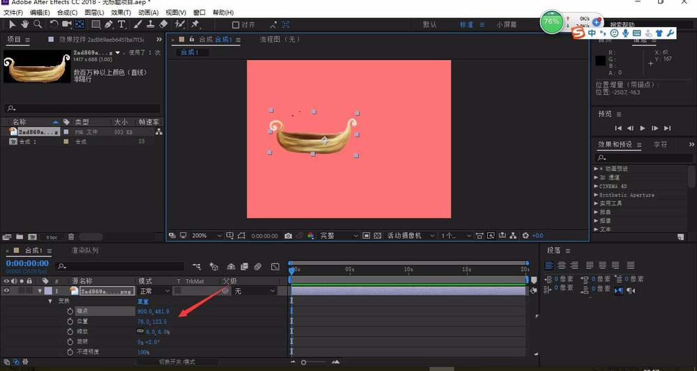 AE移动图片位置并旋转图片的操作过程