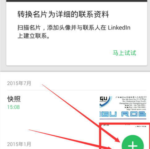 印象笔记使用扫描摄像头的操作步骤