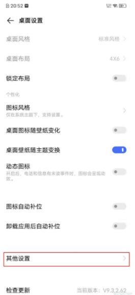 vivos7e怎么关闭桌面智能助手 vivos7e关闭桌面智能助手教程