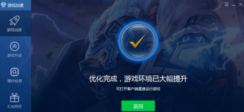 腾讯电脑管家为游戏加速的操作教程