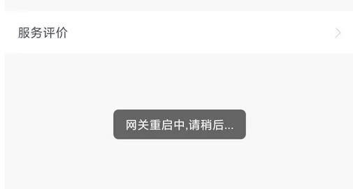 小翼管家如何重启网关?小翼管家重启网关的方法