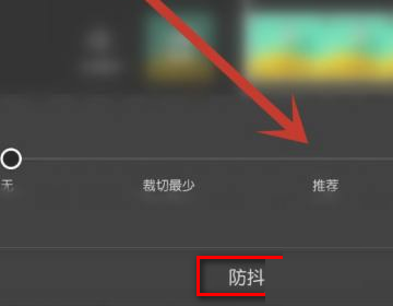 剪映稳定器在哪里?剪映稳定器查看方法