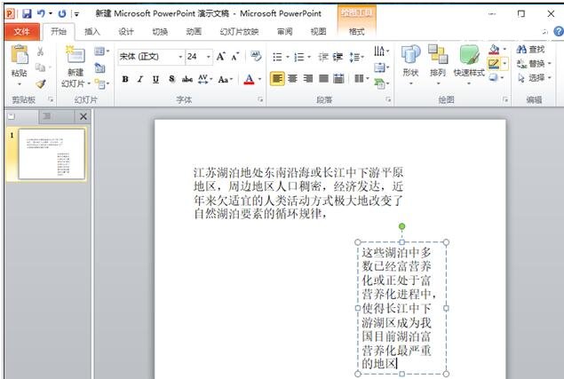 powerpoint怎么快速拆分文本框？powerpoint快速拆分文本框的操作方法