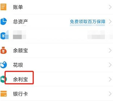支付宝余利宝自动转入如何取消 支付宝关闭余利宝自动转入方法