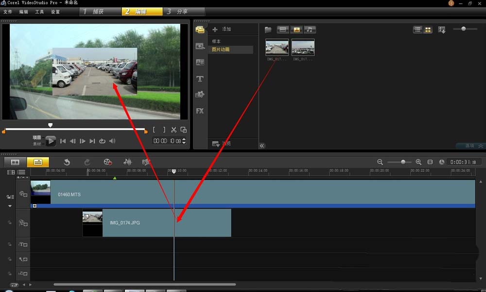 会声会影X9中使用覆叠轨的相关操作方法