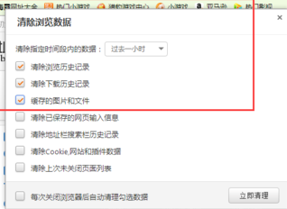 猎豹浏览器清除网页缓存文件的操作教程