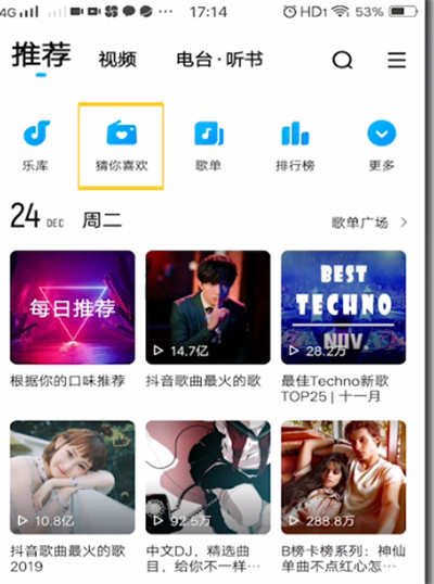 酷狗找猜你喜欢的详细步骤