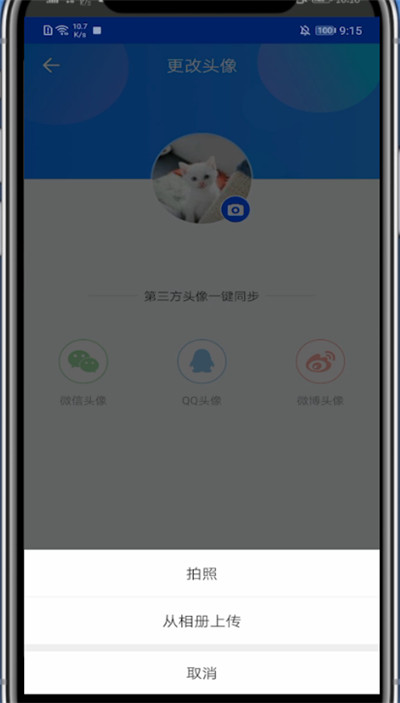 迅雷中改头像和昵称的方法