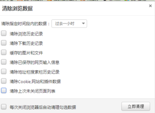 猎豹浏览器清除网页缓存文件的操作教程