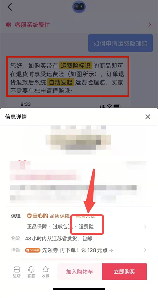 抖音运费险怎么领取？抖音查看运费险领取说明详细操作步骤