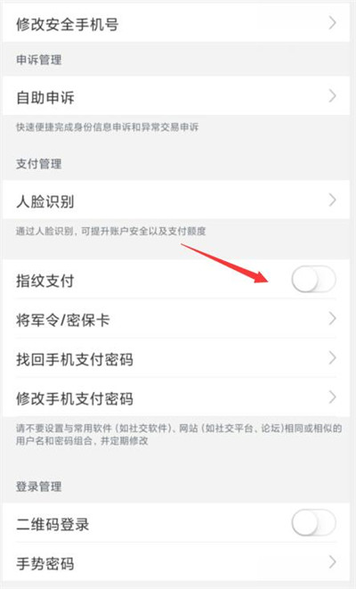 网易支付怎么指纹支付?网易支付指纹支付教程
