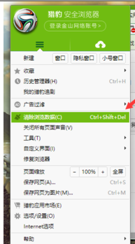 猎豹浏览器清除网页缓存文件的操作教程