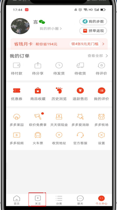 拼多多打开店铺收藏的详细方法