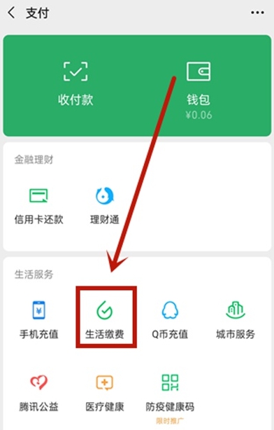 微信在哪里查看生活缴费记录？微信查看生活缴费记录方法介绍