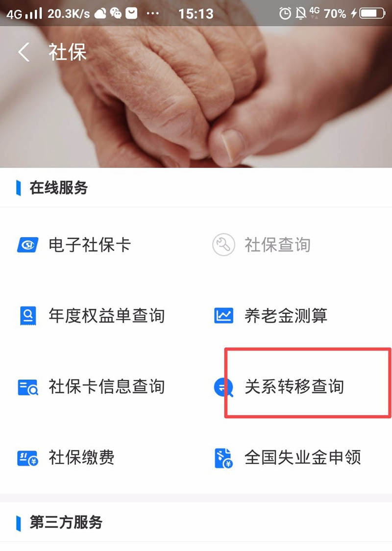 支付宝如何申请社保异地转移？支付宝申请社保异地转移的操作步骤