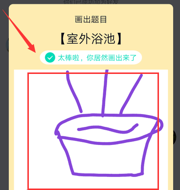 QQ画图红包室外浴池笔画的方法