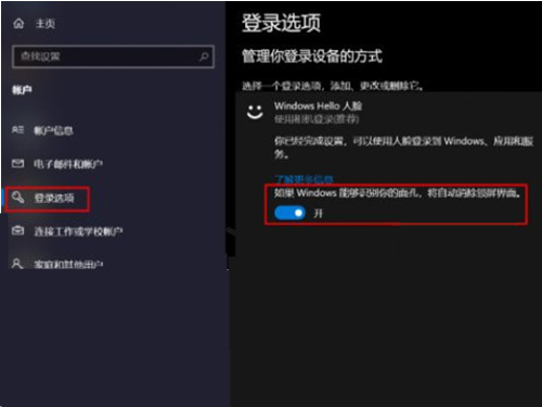 联想小新pro14如何启用人脸识别？联想小新pro14设置面容登录步骤介绍
