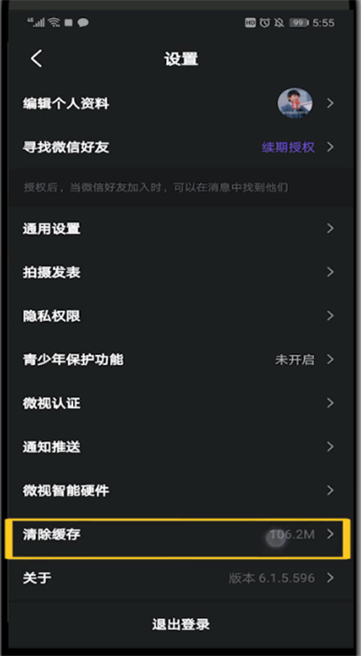 微视缓存清理的详细方法