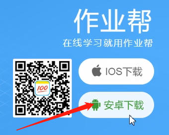 作业帮电脑版在线使用的方法步骤