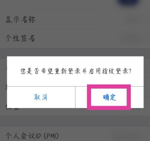 Zoom视频会议如何设置使用指纹登录？Zoom视频会议设置使用指纹登录的方法