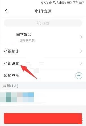 学习通小组广场可见怎么设置?学习通小组广场可见设置方法