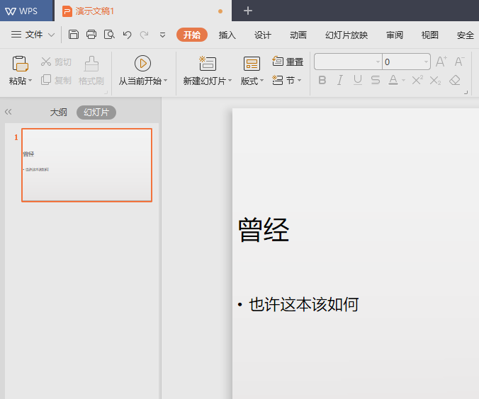 wps2019文件插入椭圆形标注的操作教程